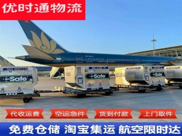 国营保国农场到太原空运加急专线